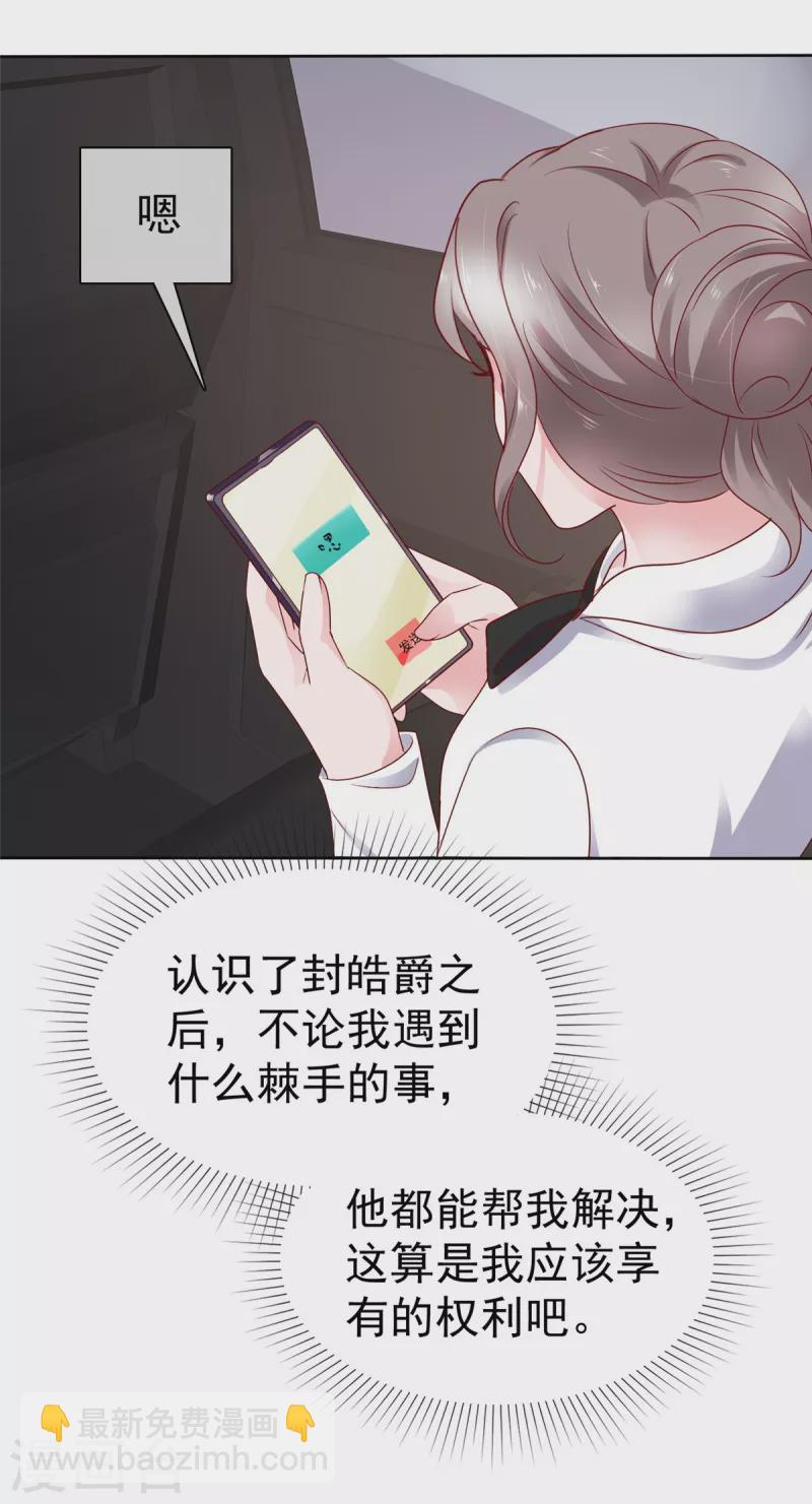 情定嬌妻：封爺寵妻成癮 - 第53話 被人掛念的感覺 - 1