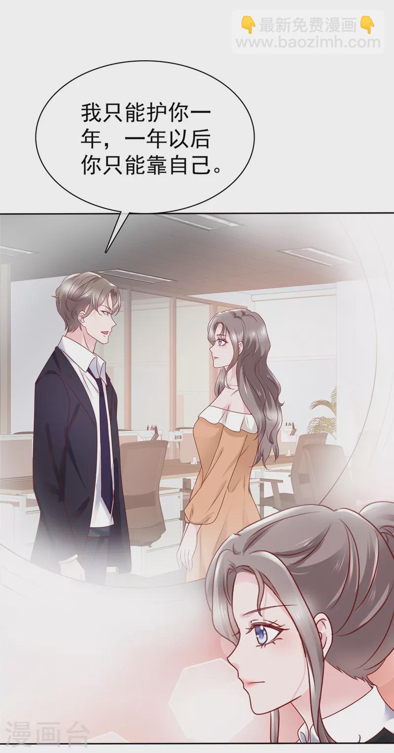 情定嬌妻：封爺寵妻成癮 - 第53話 被人掛念的感覺 - 2