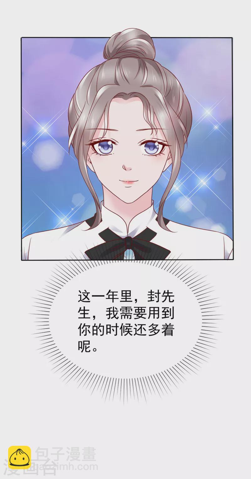 情定嬌妻：封爺寵妻成癮 - 第53話 被人掛念的感覺 - 3