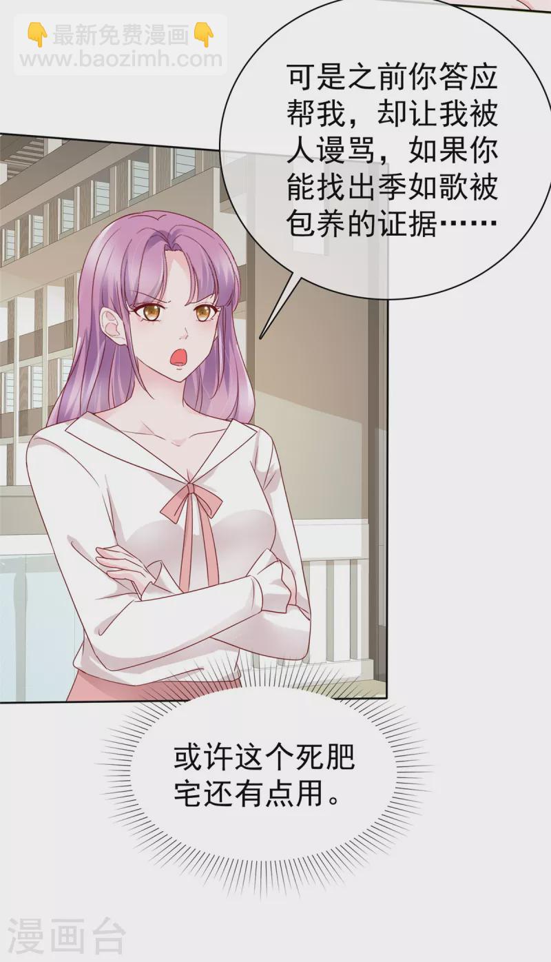 情定嬌妻：封爺寵妻成癮 - 第55話 這次不會再饒了你們 - 1