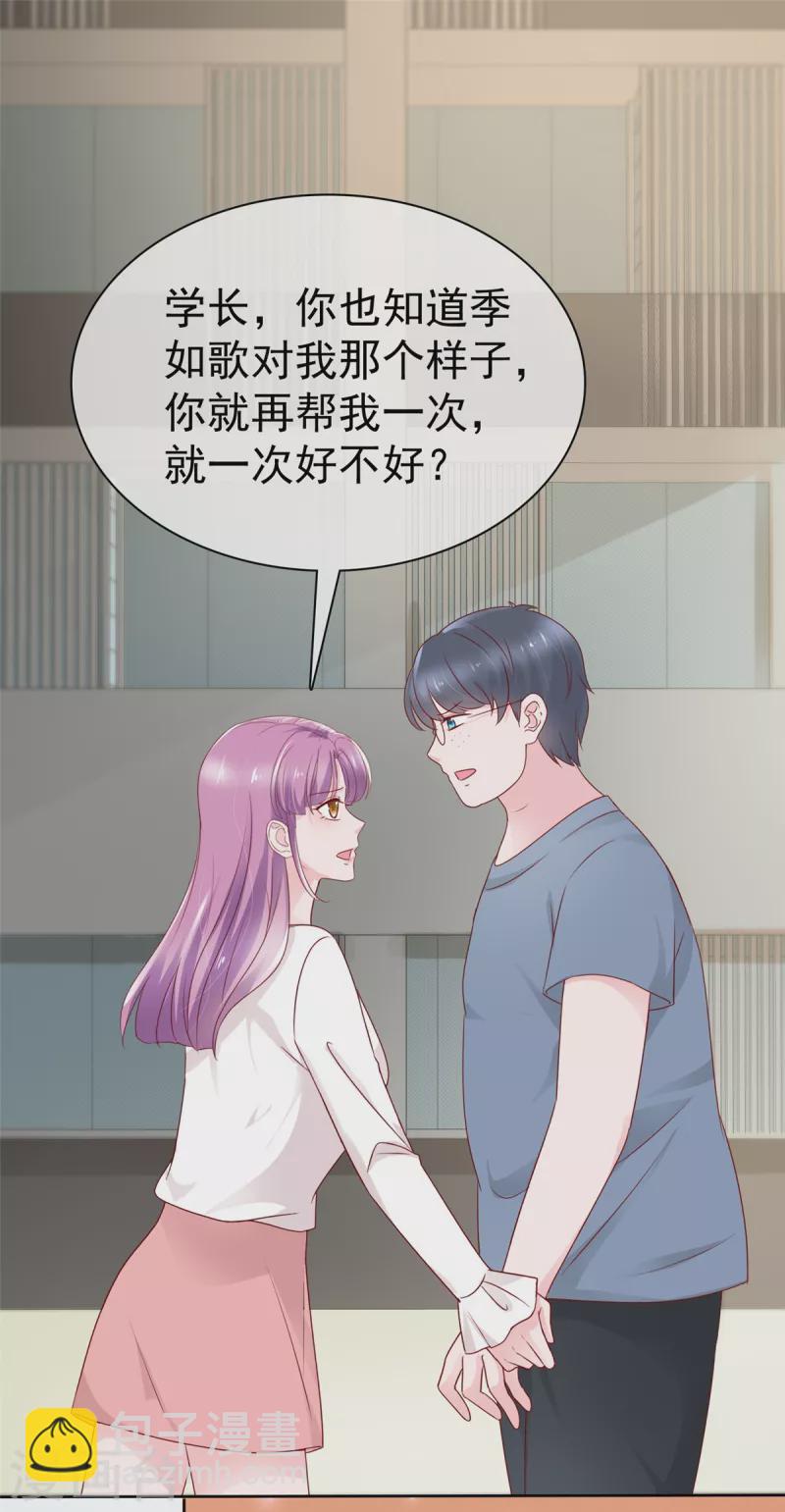 情定嬌妻：封爺寵妻成癮 - 第55話 這次不會再饒了你們 - 3