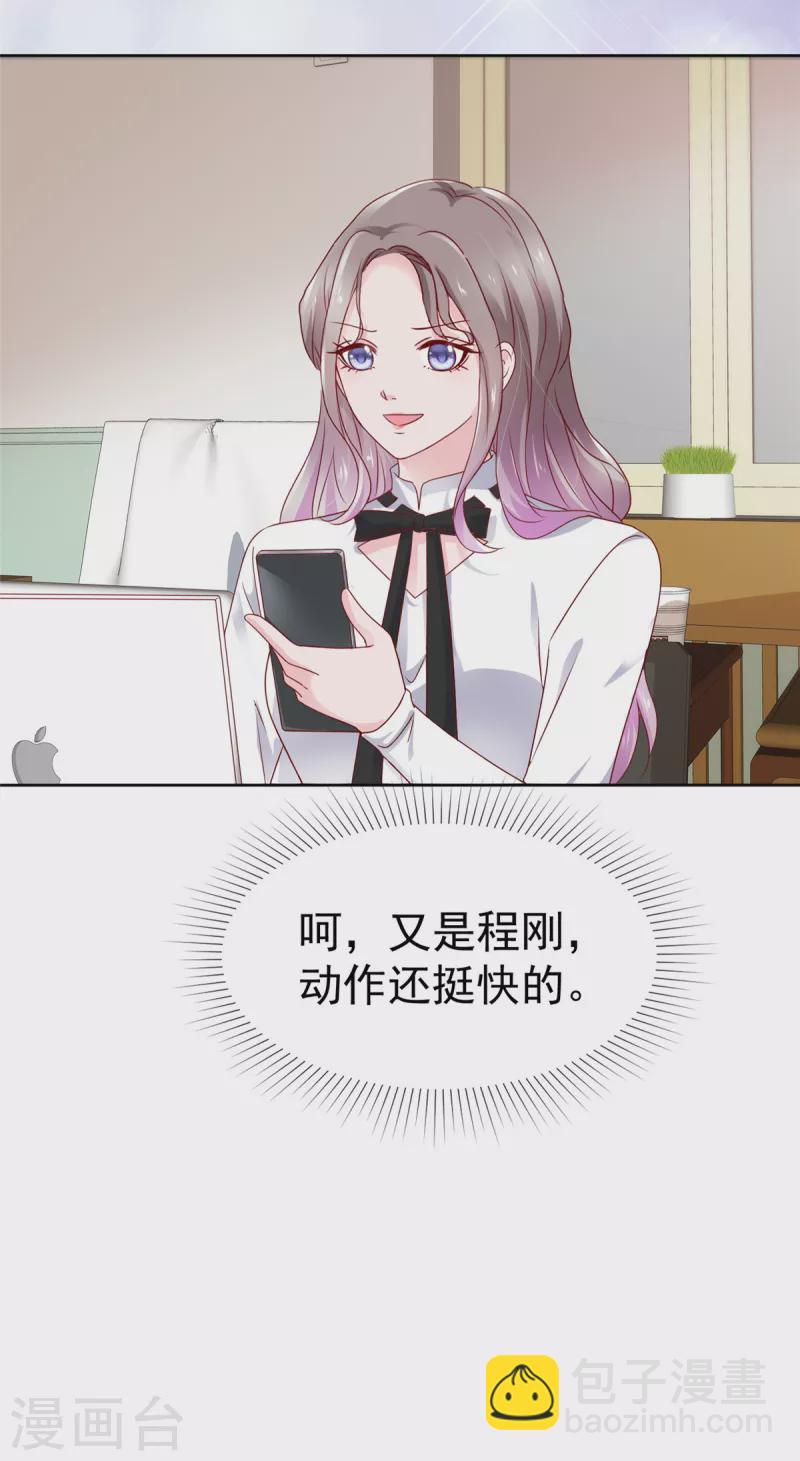 情定嬌妻：封爺寵妻成癮 - 第55話 這次不會再饒了你們 - 1