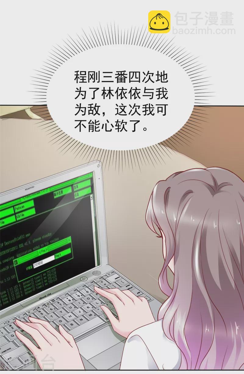 情定嬌妻：封爺寵妻成癮 - 第55話 這次不會再饒了你們 - 2