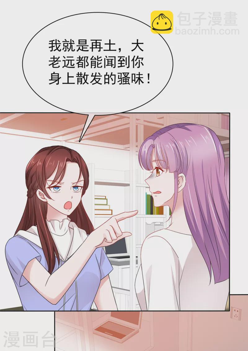 情定嬌妻：封爺寵妻成癮 - 第55話 這次不會再饒了你們 - 2