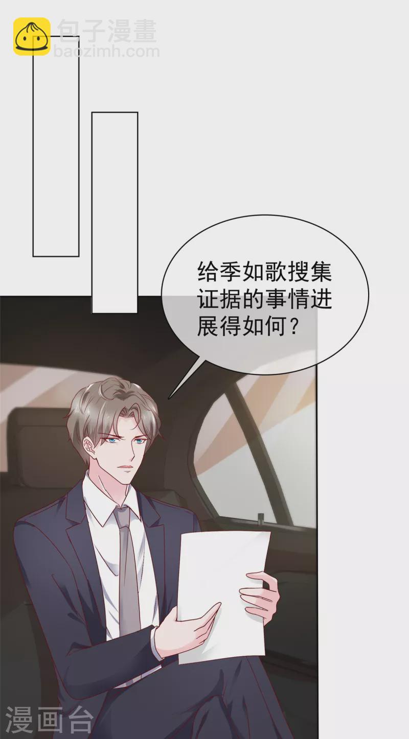 情定嬌妻：封爺寵妻成癮 - 第55話 這次不會再饒了你們 - 1