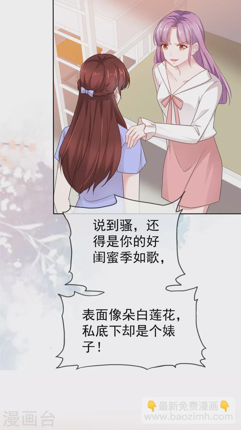 情定嬌妻：封爺寵妻成癮 - 第55話 這次不會再饒了你們 - 3