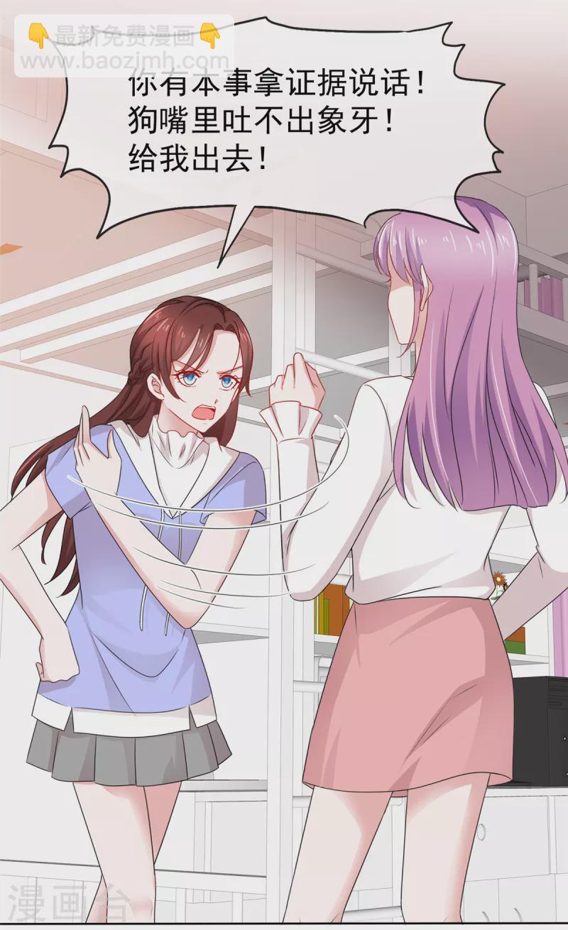 情定嬌妻：封爺寵妻成癮 - 第55話 這次不會再饒了你們 - 4