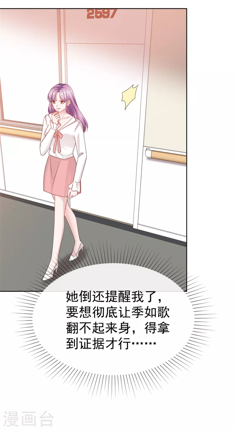 情定嬌妻：封爺寵妻成癮 - 第55話 這次不會再饒了你們 - 5