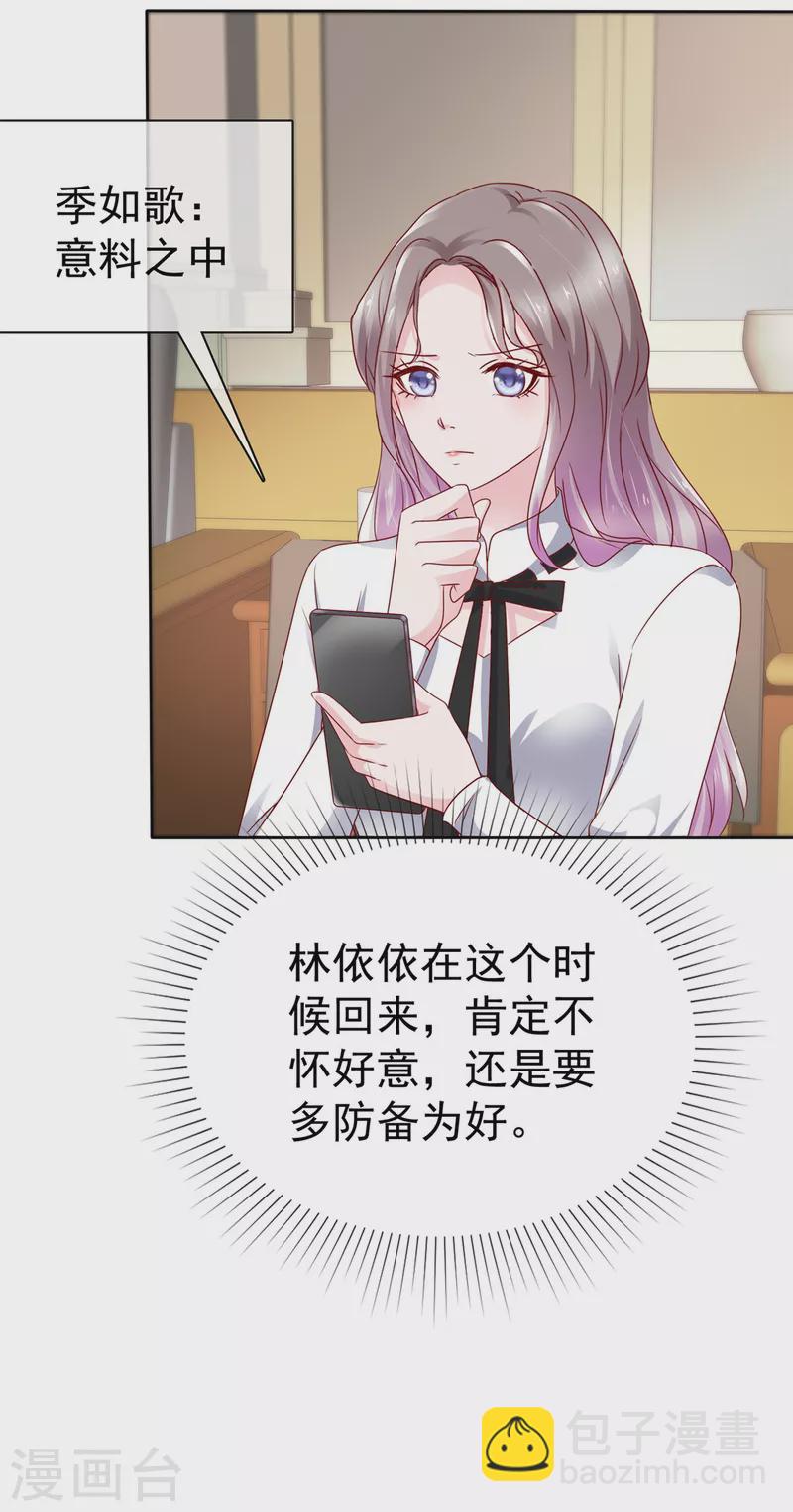 情定嬌妻：封爺寵妻成癮 - 第55話 這次不會再饒了你們 - 3