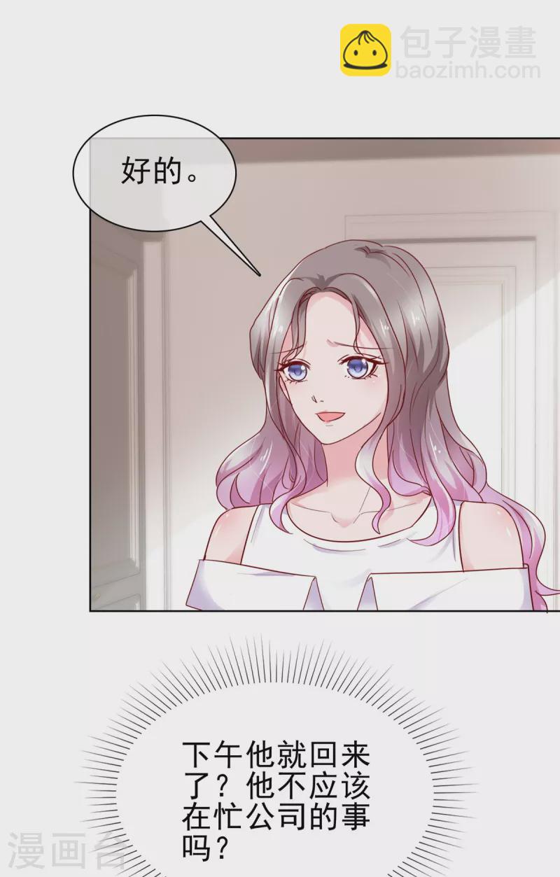 情定嬌妻：封爺寵妻成癮 - 第57話 曖昧的小暱稱 - 5