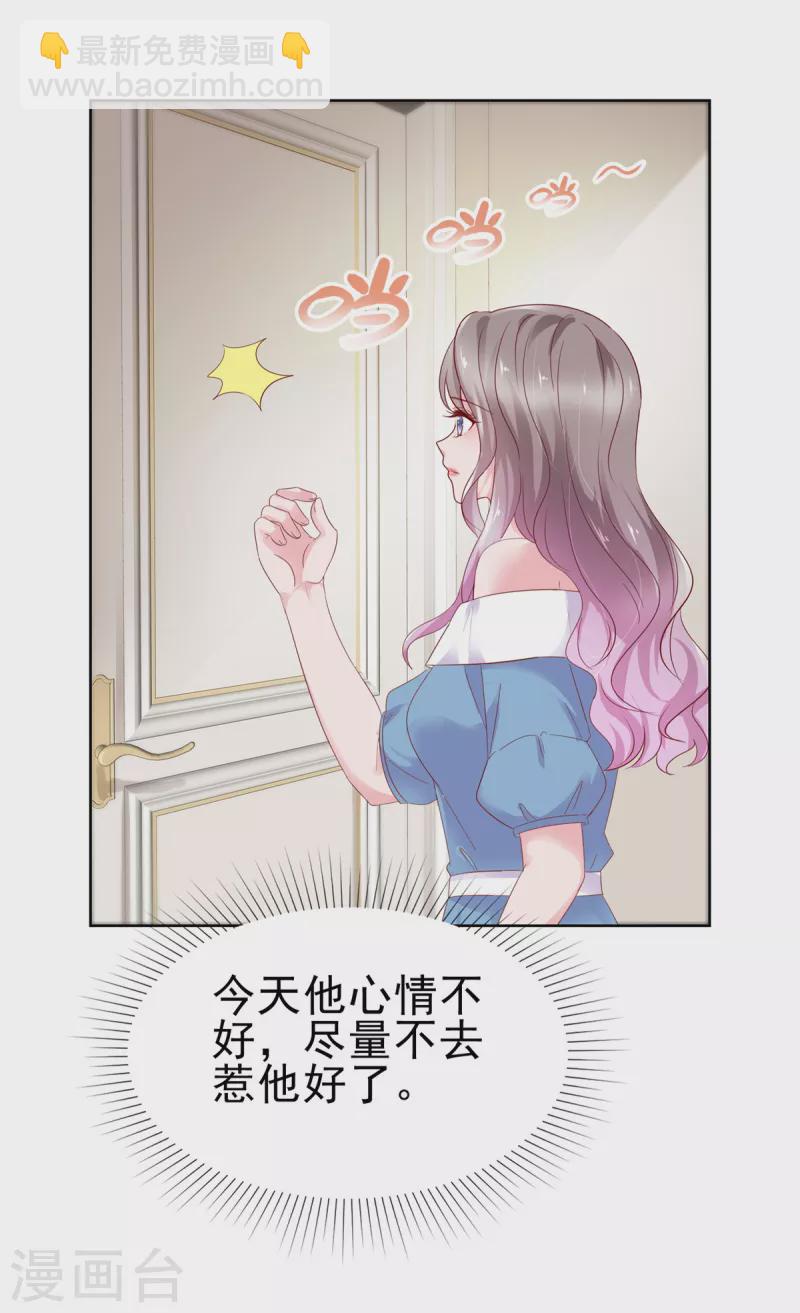 情定嬌妻：封爺寵妻成癮 - 第57話 曖昧的小暱稱 - 2