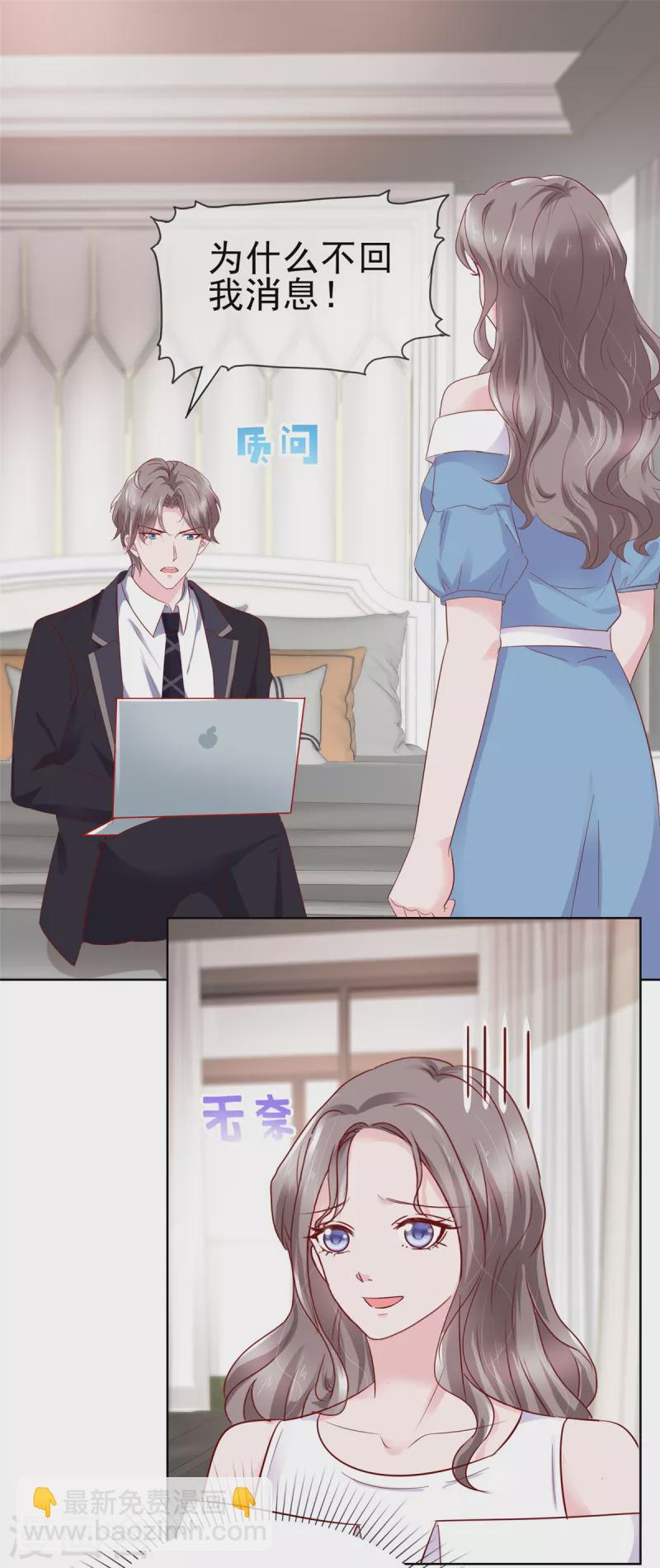 情定嬌妻：封爺寵妻成癮 - 第57話 曖昧的小暱稱 - 4