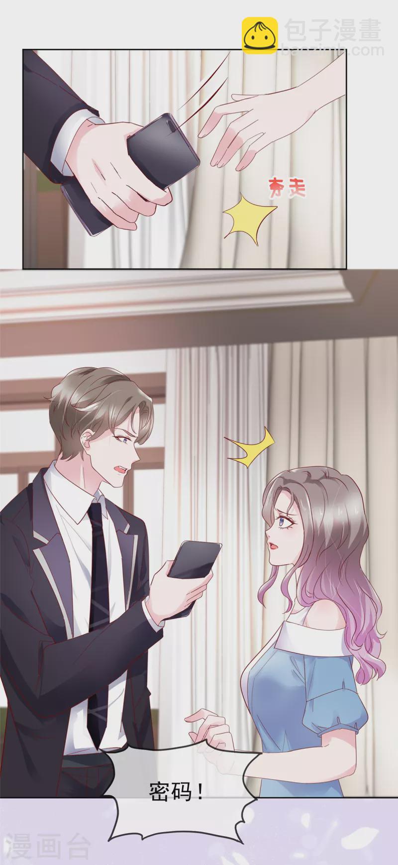 情定嬌妻：封爺寵妻成癮 - 第57話 曖昧的小暱稱 - 2