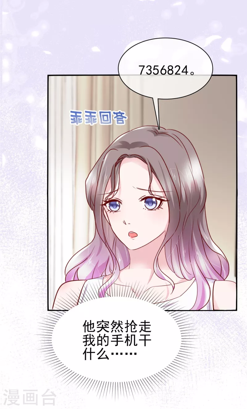 情定嬌妻：封爺寵妻成癮 - 第57話 曖昧的小暱稱 - 3