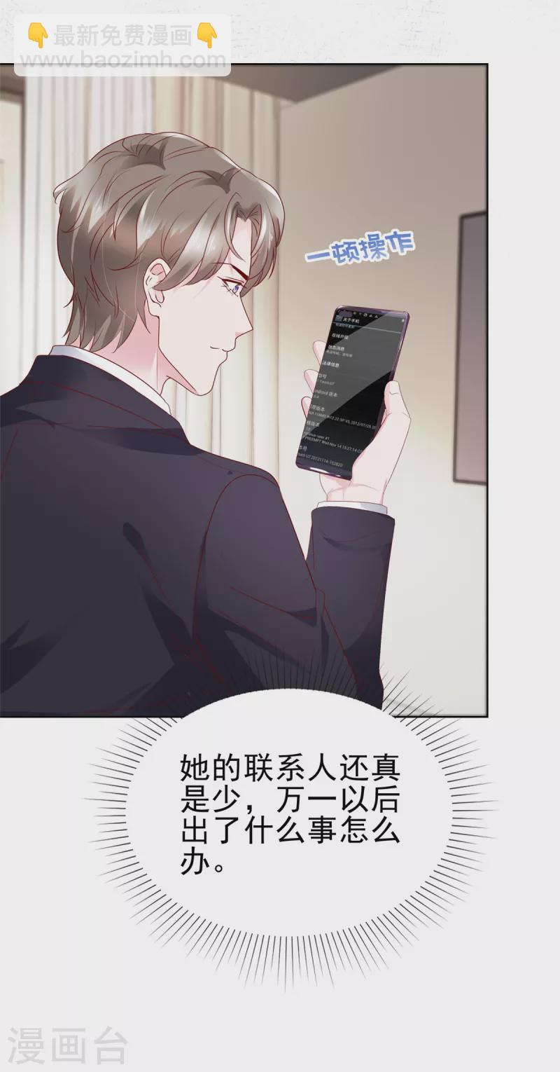 情定嬌妻：封爺寵妻成癮 - 第57話 曖昧的小暱稱 - 4