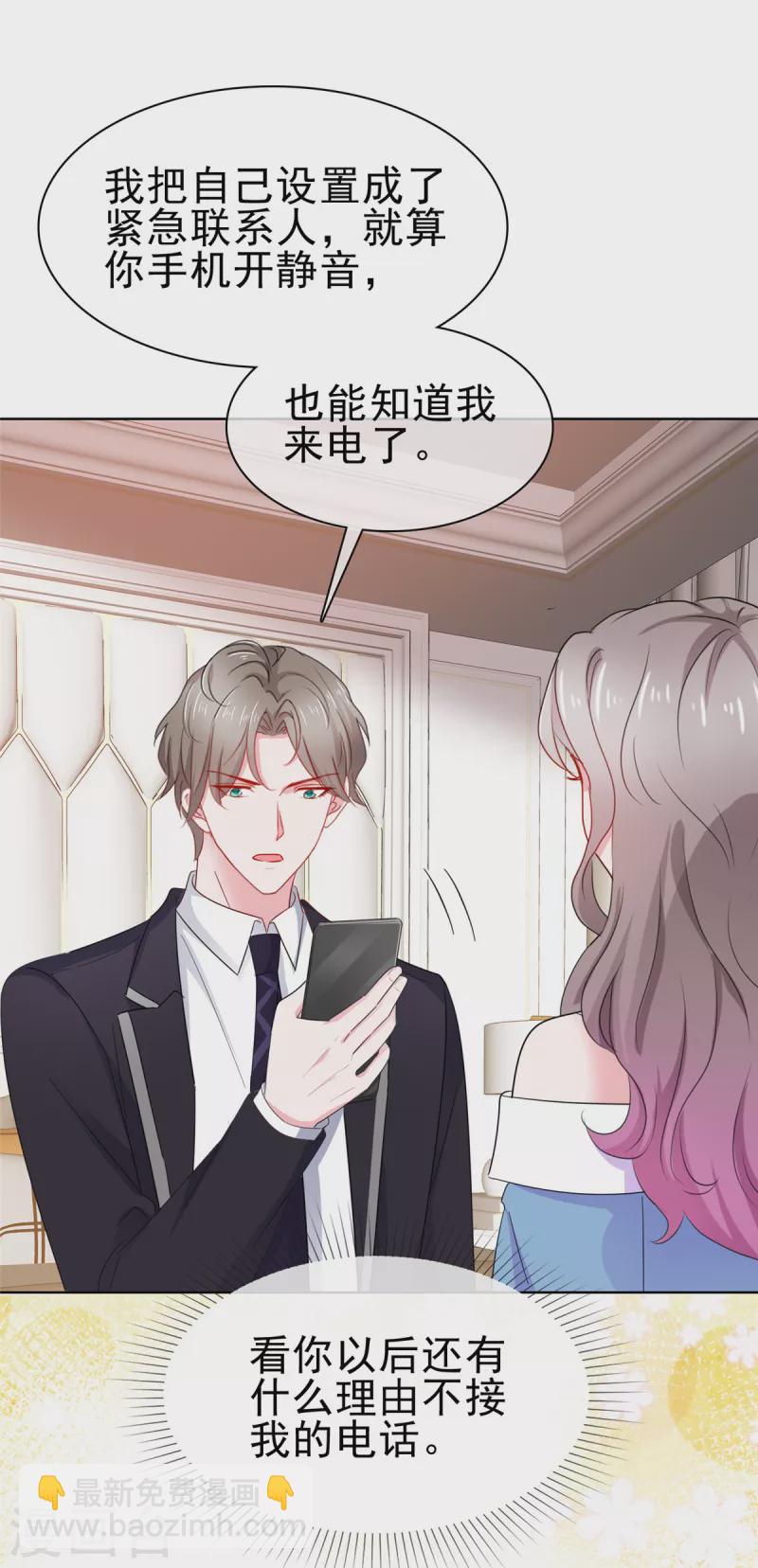 情定嬌妻：封爺寵妻成癮 - 第57話 曖昧的小暱稱 - 5