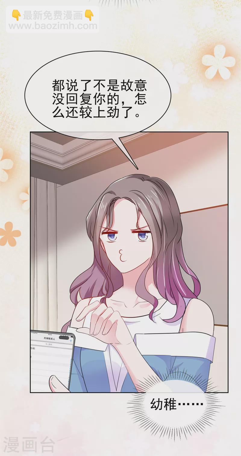 情定嬌妻：封爺寵妻成癮 - 第57話 曖昧的小暱稱 - 1