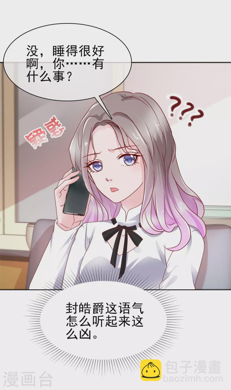 情定嬌妻：封爺寵妻成癮 - 第57話 曖昧的小暱稱 - 5