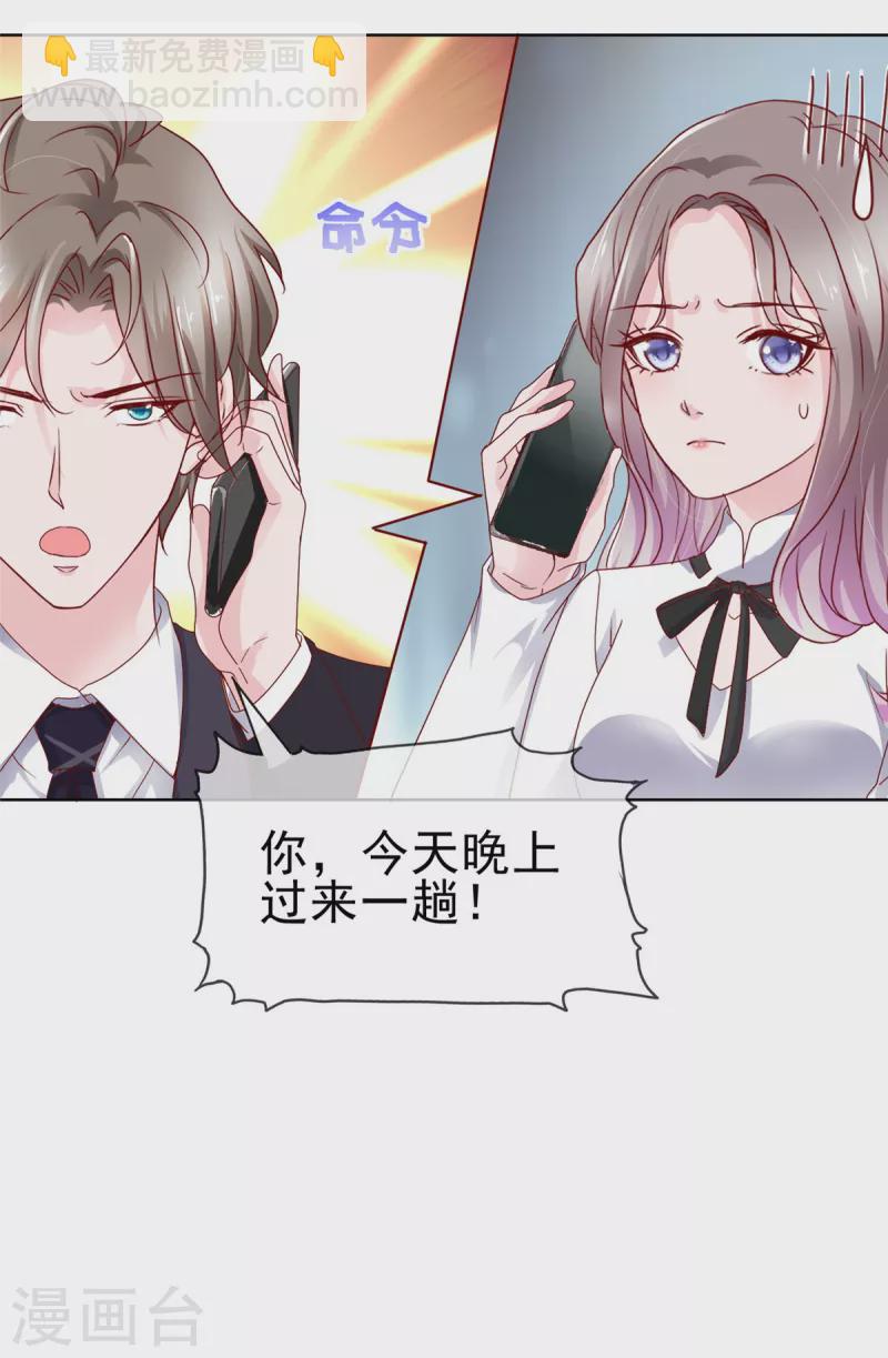 情定嬌妻：封爺寵妻成癮 - 第57話 曖昧的小暱稱 - 1