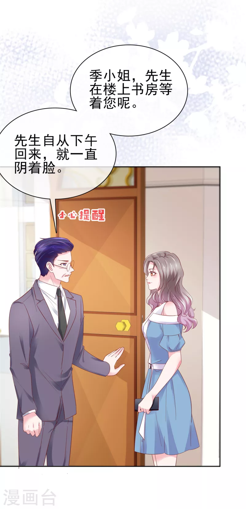 情定嬌妻：封爺寵妻成癮 - 第57話 曖昧的小暱稱 - 4