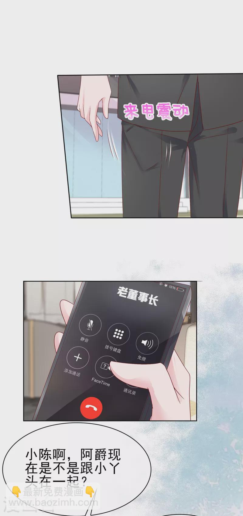 情定嬌妻：封爺寵妻成癮 - 第59話 悶騷的封先生 - 4