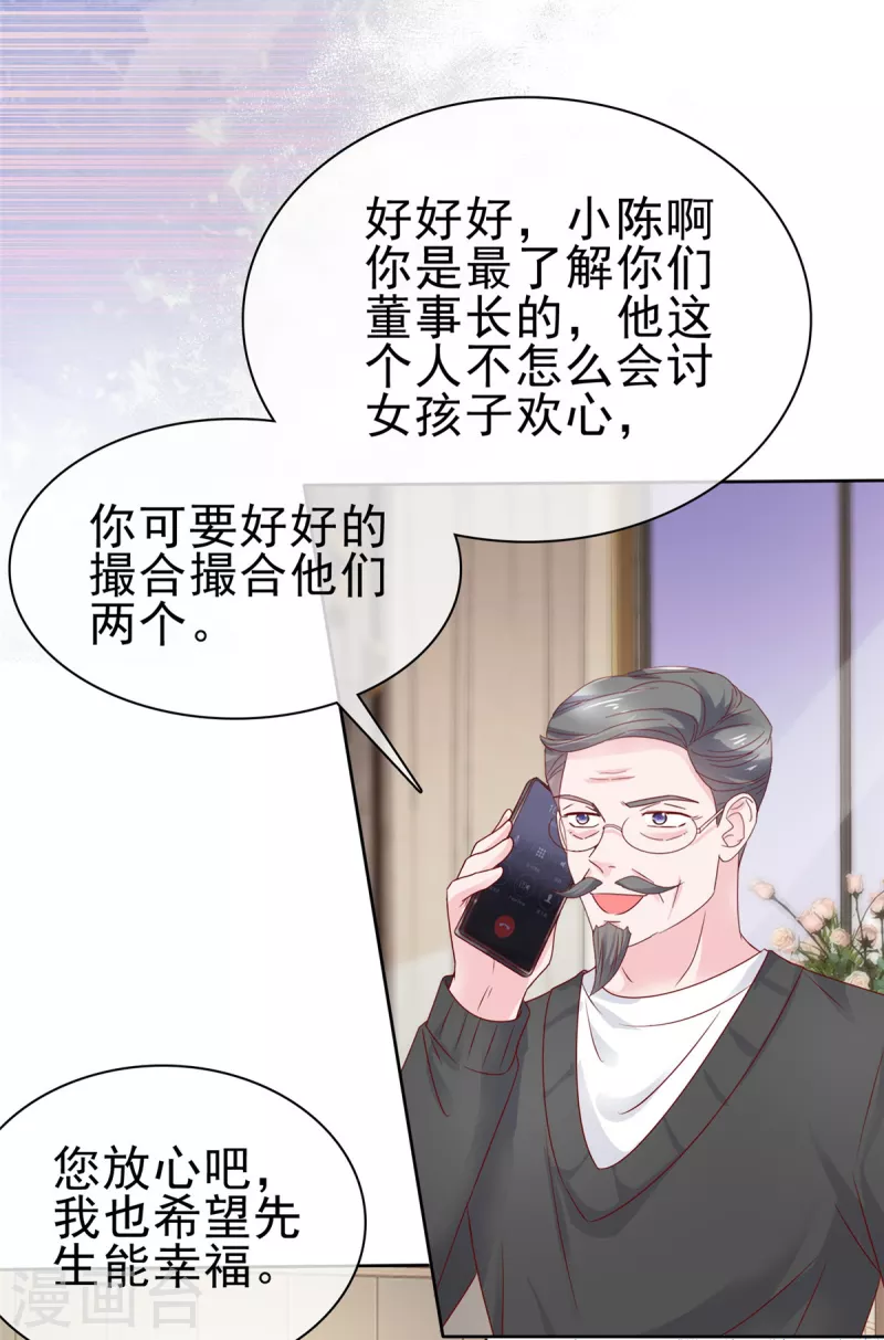 情定嬌妻：封爺寵妻成癮 - 第59話 悶騷的封先生 - 6