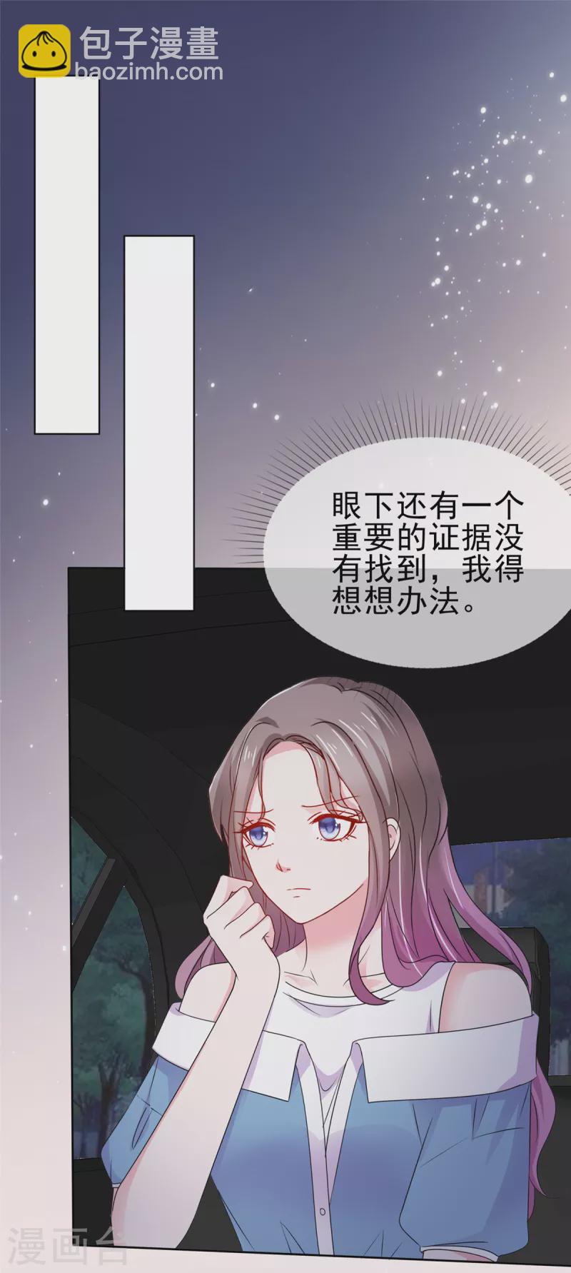 情定嬌妻：封爺寵妻成癮 - 第59話 悶騷的封先生 - 2