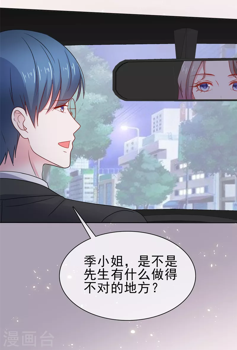 情定嬌妻：封爺寵妻成癮 - 第59話 悶騷的封先生 - 3