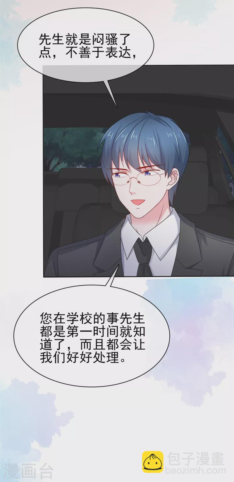 情定嬌妻：封爺寵妻成癮 - 第59話 悶騷的封先生 - 5