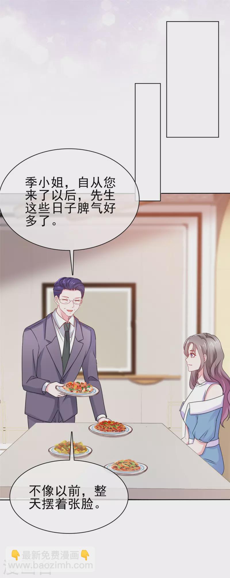 情定嬌妻：封爺寵妻成癮 - 第59話 悶騷的封先生 - 2