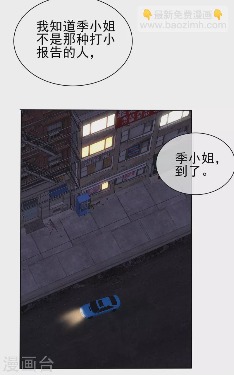 情定嬌妻：封爺寵妻成癮 - 第59話 悶騷的封先生 - 2