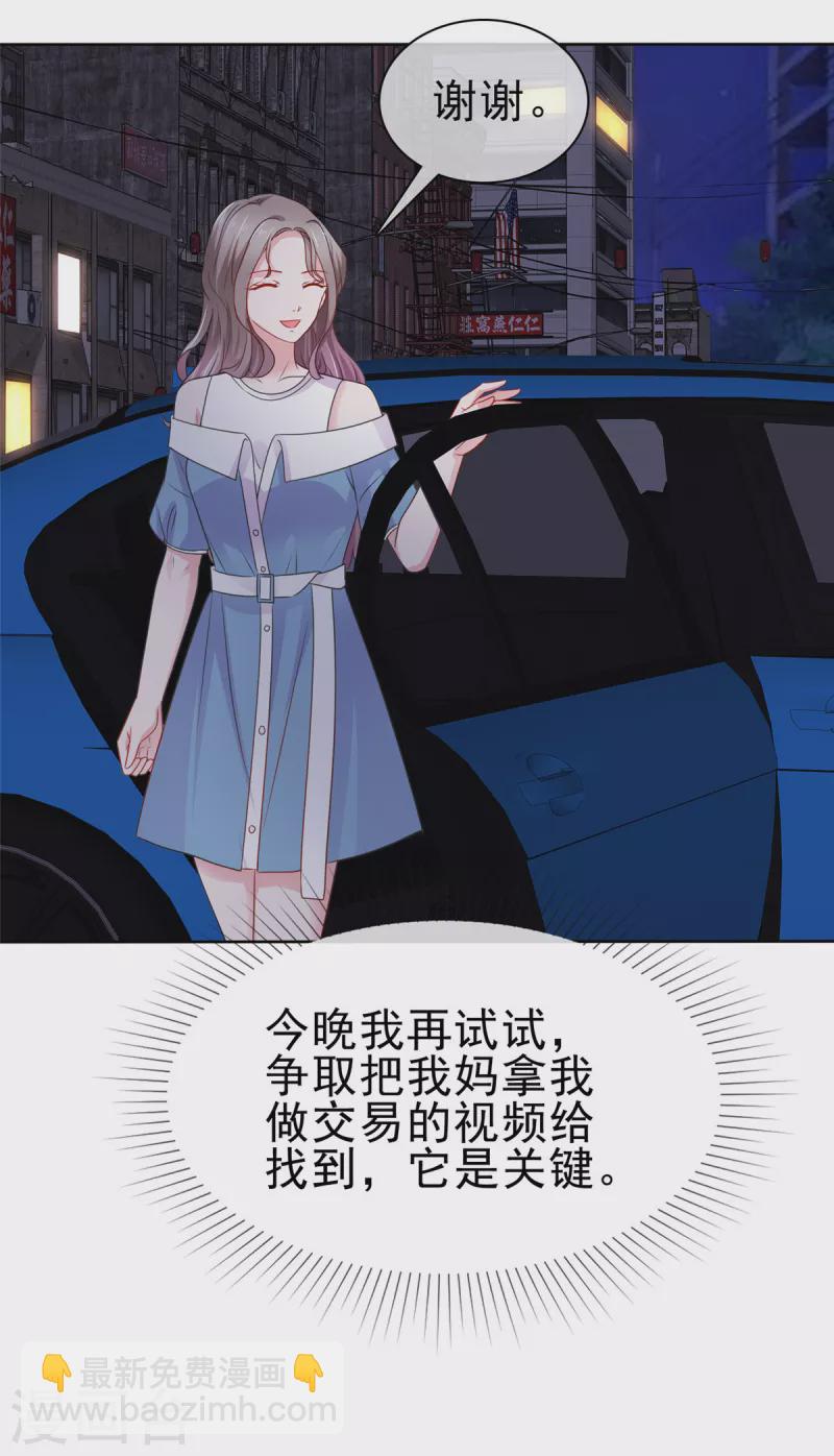 情定嬌妻：封爺寵妻成癮 - 第59話 悶騷的封先生 - 3