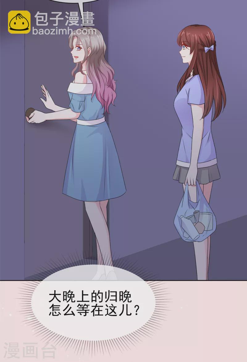 情定嬌妻：封爺寵妻成癮 - 第59話 悶騷的封先生 - 6