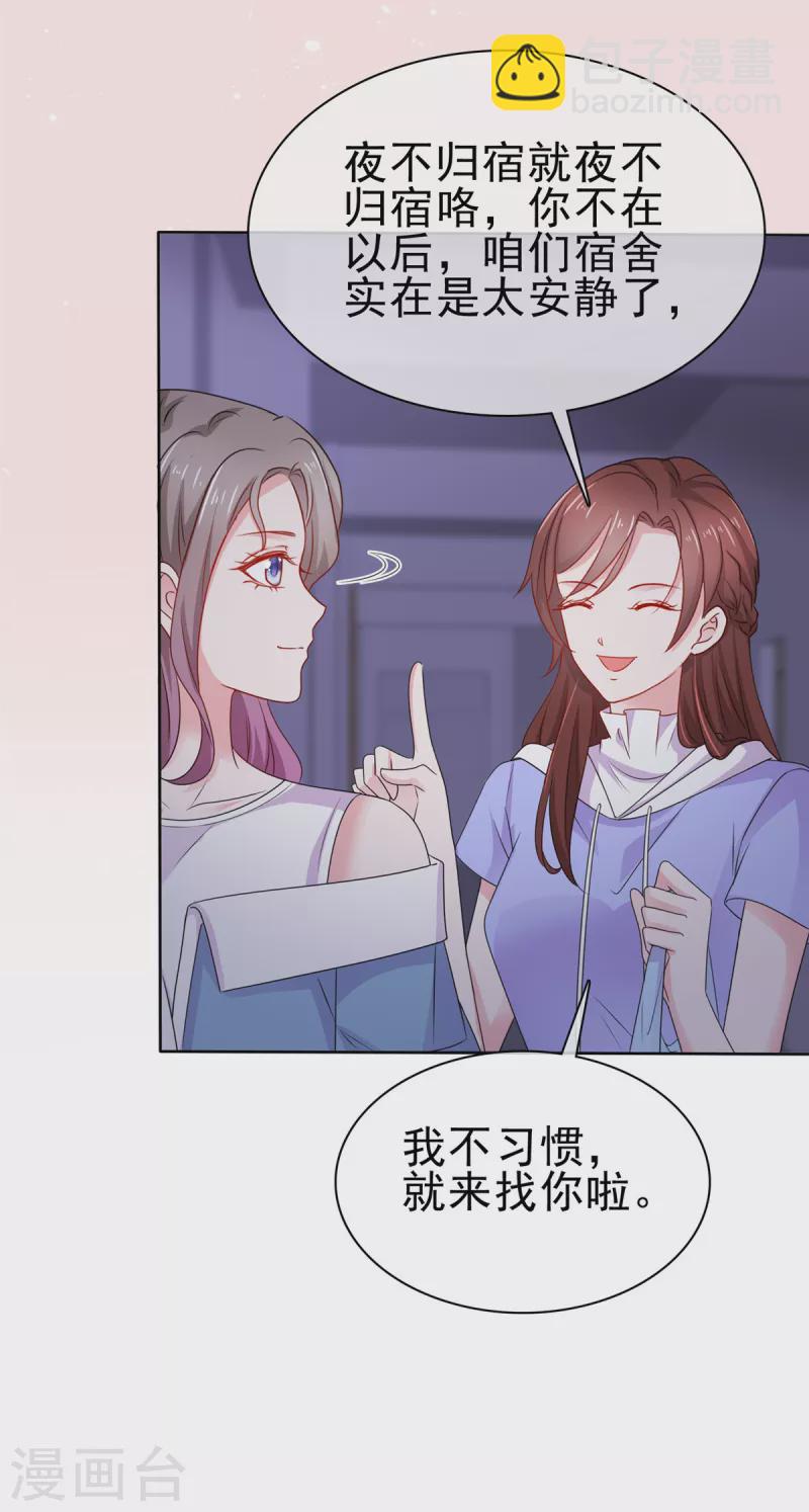 情定嬌妻：封爺寵妻成癮 - 第59話 悶騷的封先生 - 1