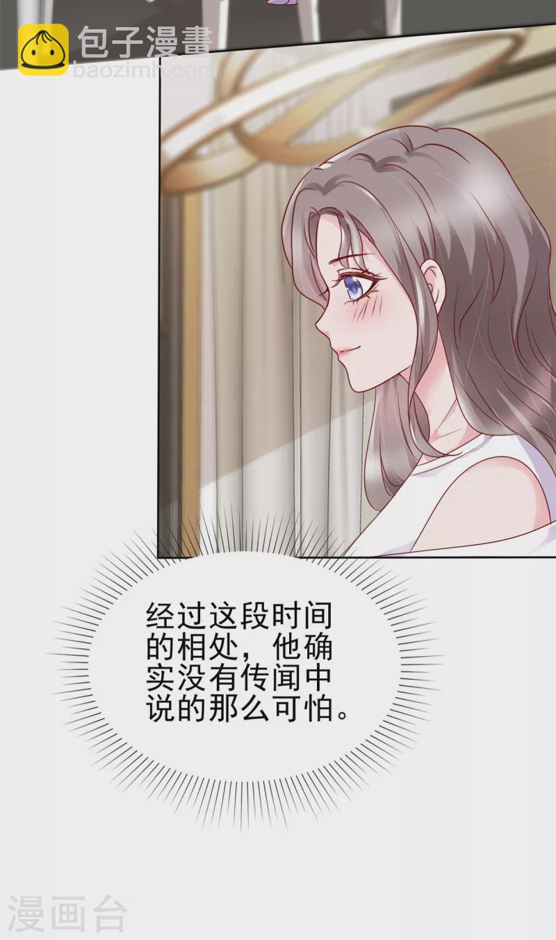 情定嬌妻：封爺寵妻成癮 - 第59話 悶騷的封先生 - 5