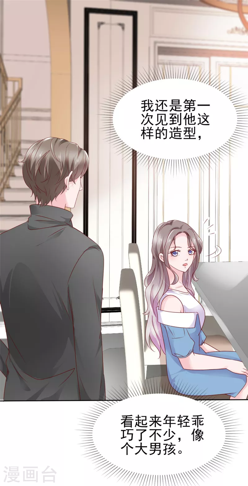 情定嬌妻：封爺寵妻成癮 - 第59話 悶騷的封先生 - 6