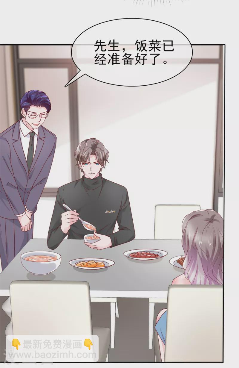 情定嬌妻：封爺寵妻成癮 - 第59話 悶騷的封先生 - 1