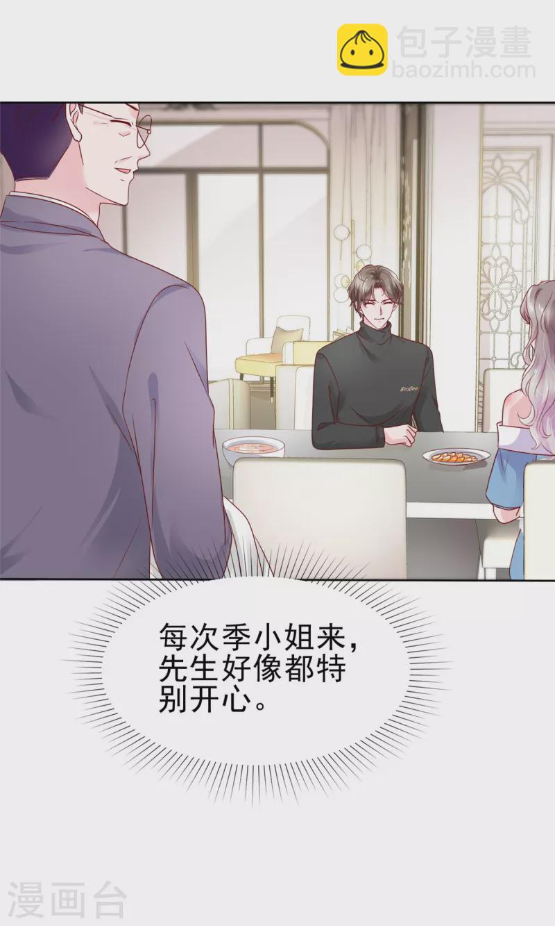 情定嬌妻：封爺寵妻成癮 - 第59話 悶騷的封先生 - 3