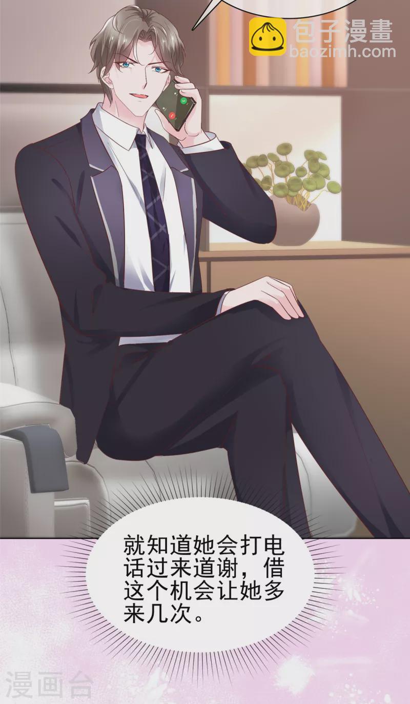 情定嬌妻：封爺寵妻成癮 - 第61話 如歌暈倒 - 4