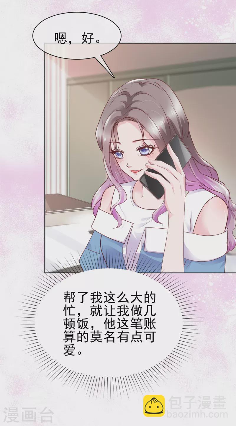 情定嬌妻：封爺寵妻成癮 - 第61話 如歌暈倒 - 5