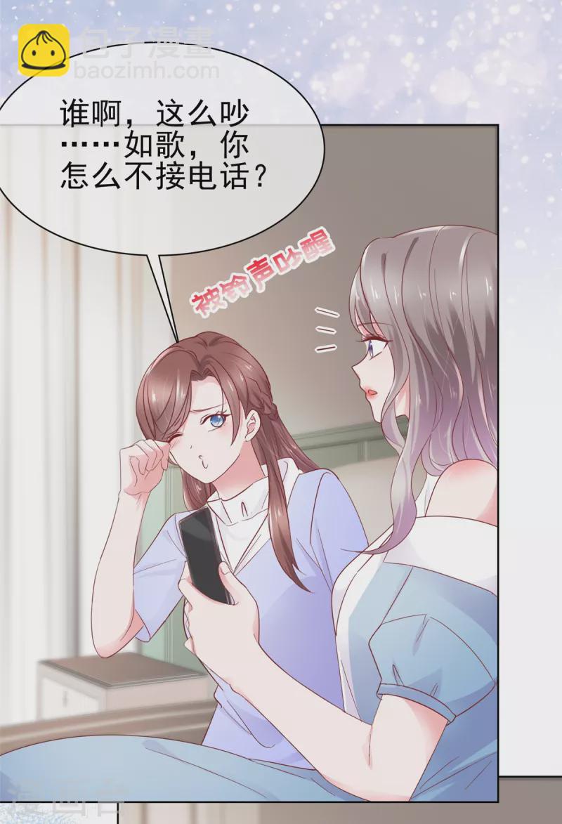 情定嬌妻：封爺寵妻成癮 - 第61話 如歌暈倒 - 1