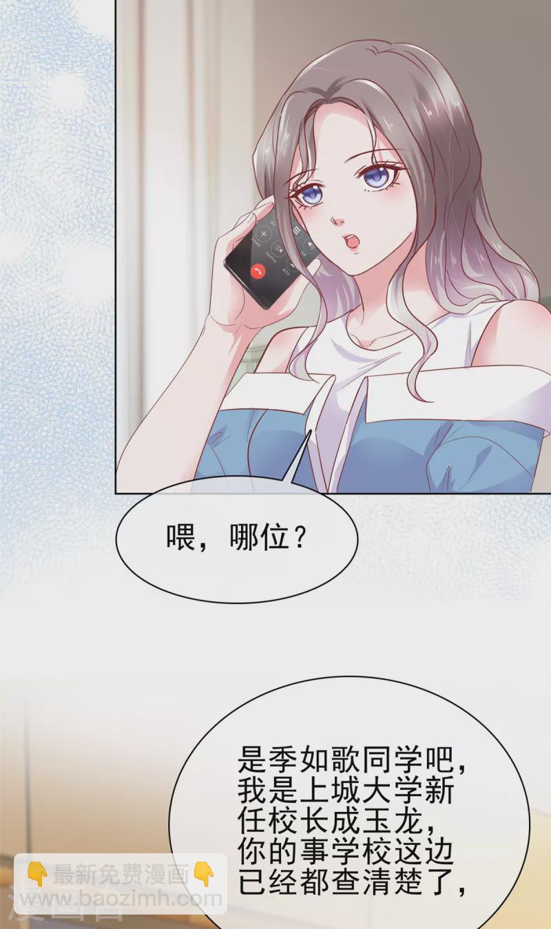 情定嬌妻：封爺寵妻成癮 - 第61話 如歌暈倒 - 2