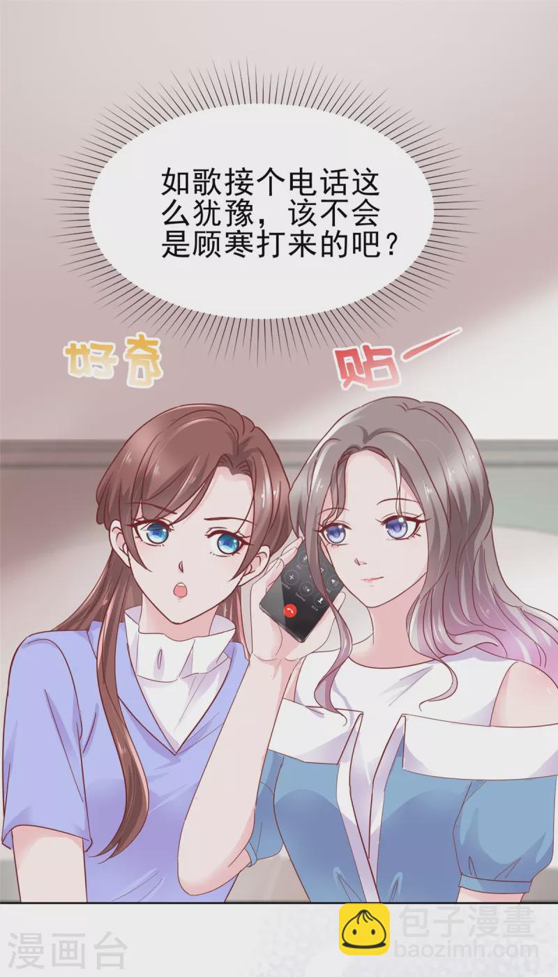 情定嬌妻：封爺寵妻成癮 - 第61話 如歌暈倒 - 4