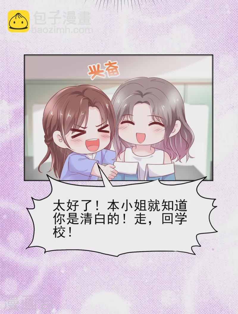 情定嬌妻：封爺寵妻成癮 - 第61話 如歌暈倒 - 1