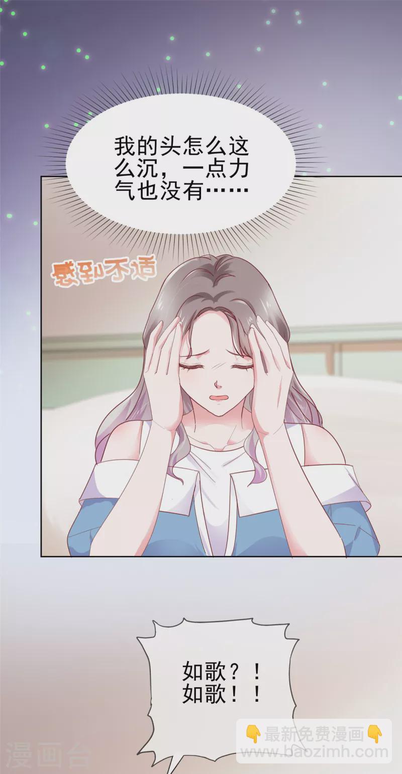 情定嬌妻：封爺寵妻成癮 - 第61話 如歌暈倒 - 2