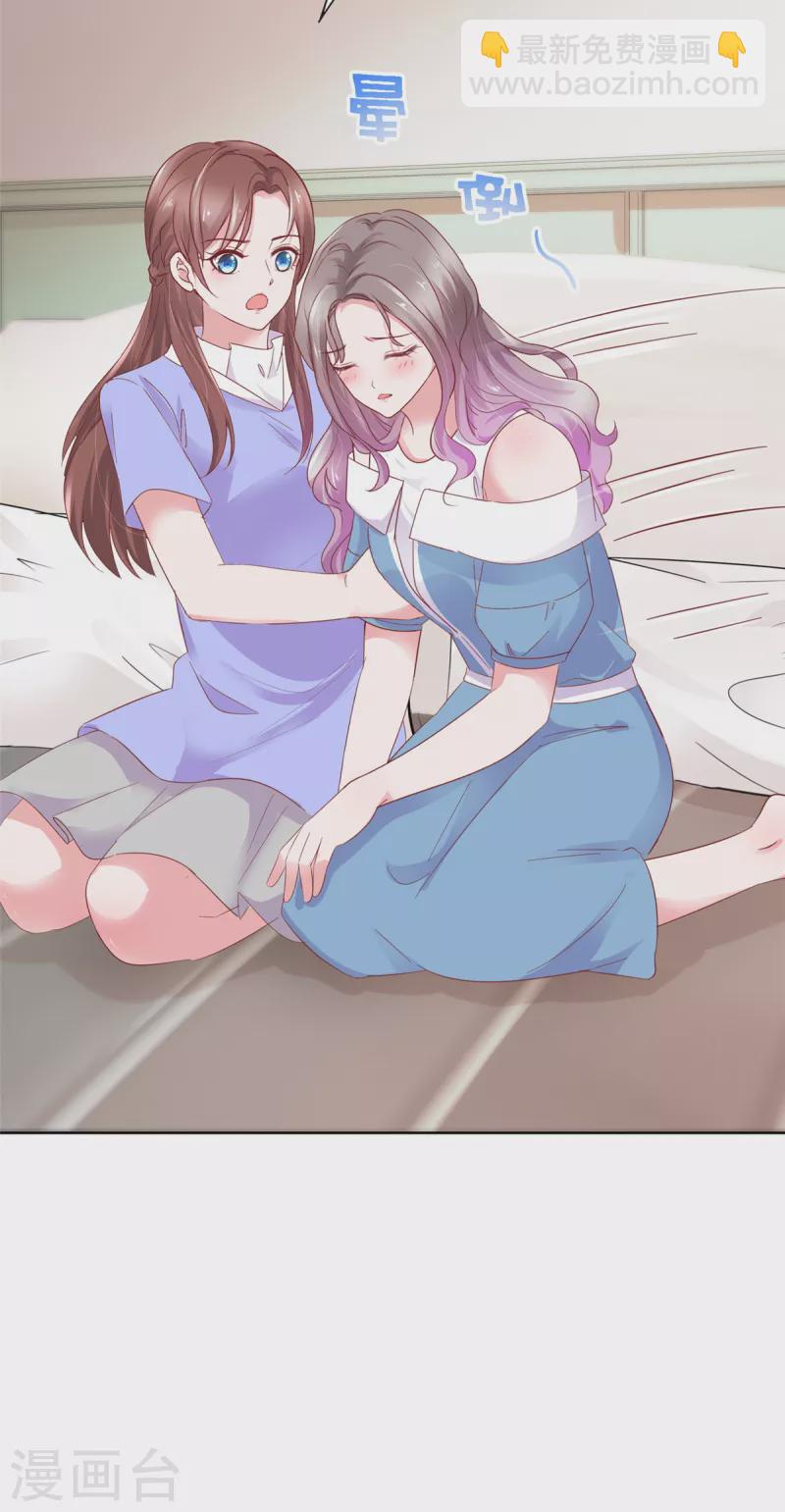 情定嬌妻：封爺寵妻成癮 - 第61話 如歌暈倒 - 3