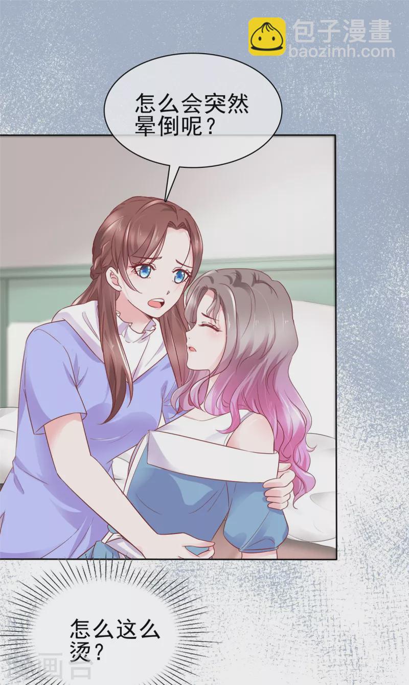 情定嬌妻：封爺寵妻成癮 - 第61話 如歌暈倒 - 4