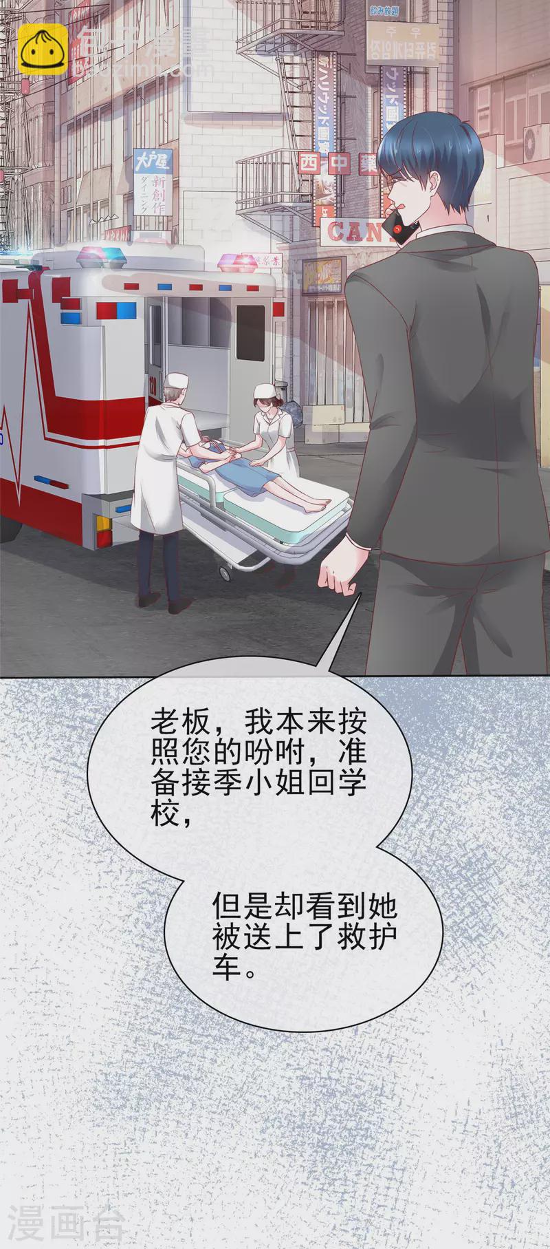 情定嬌妻：封爺寵妻成癮 - 第61話 如歌暈倒 - 1