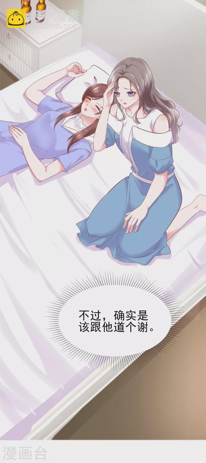 情定嬌妻：封爺寵妻成癮 - 第61話 如歌暈倒 - 1