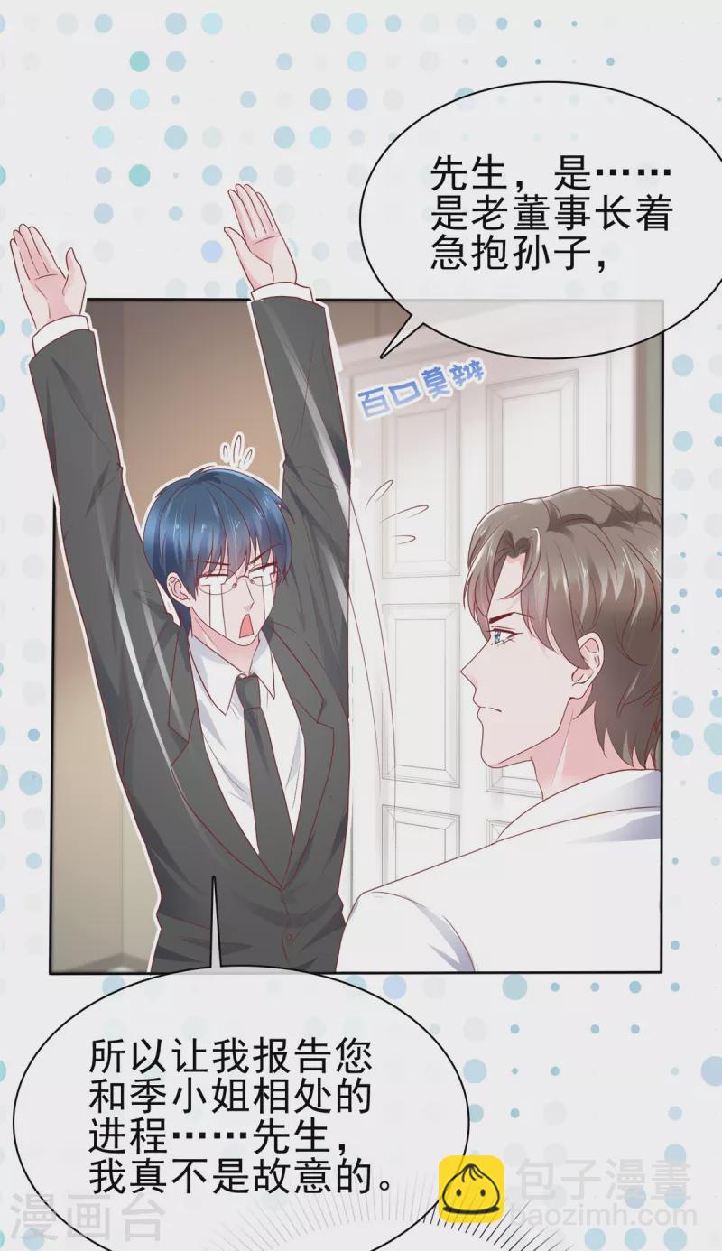 情定嬌妻：封爺寵妻成癮 - 第63話 她的眼神太過火熱 - 5